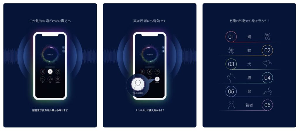 超音波バリア（無料、iPhone・Android 対応）