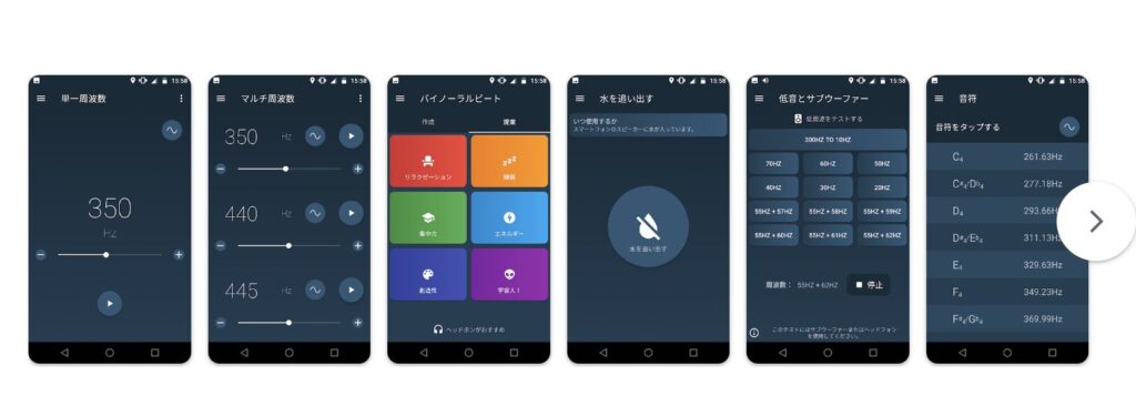 周波数ジェネレータ（無料、Android 対応）